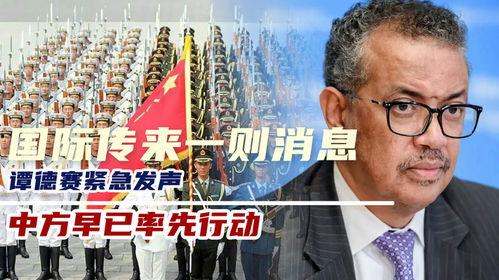 谭德赛最新爆料消息,揭秘疫情背后的惊人真相!” 第1张 谭德赛最新爆料消息,揭秘疫情背后的惊人真相!” 第1张